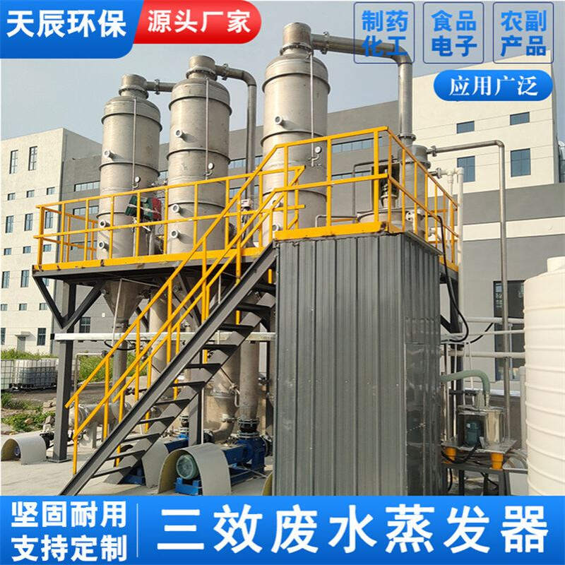 运行平稳自动化三效蒸发器铝业金属制品三效结晶器运行成本低