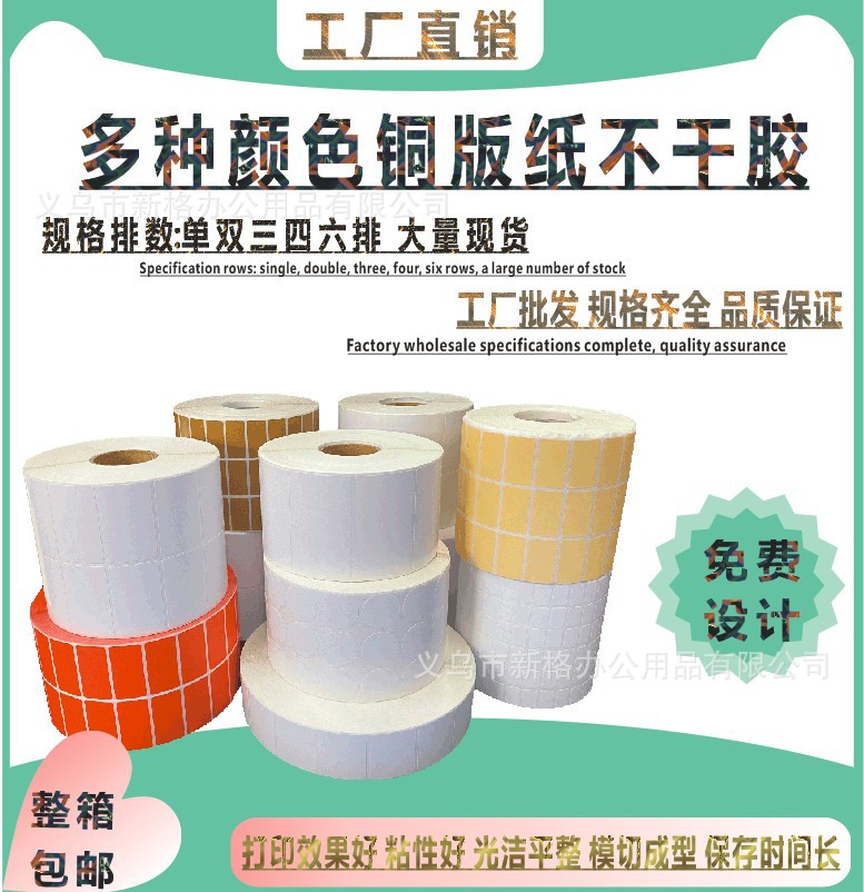 铜板纸不干胶条码纸打印纸30*25*15000张标签贴纸现货供应批发