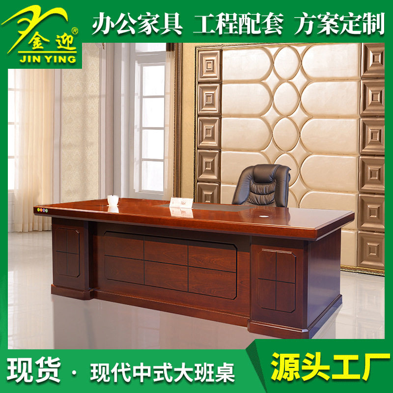 厂家批发胡桃木皮新中式木皮面大班台 大气总裁老板办公桌椅组合