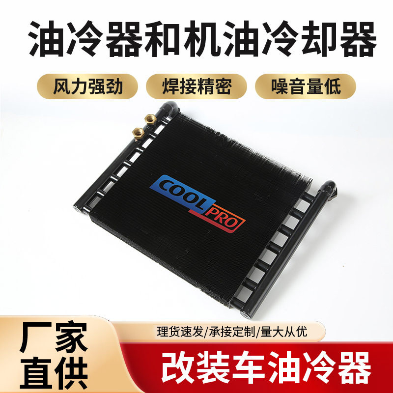 厂家直销RH-Y7076汽车冷却散热器 油冷器 车配件卡车冷却油冷器