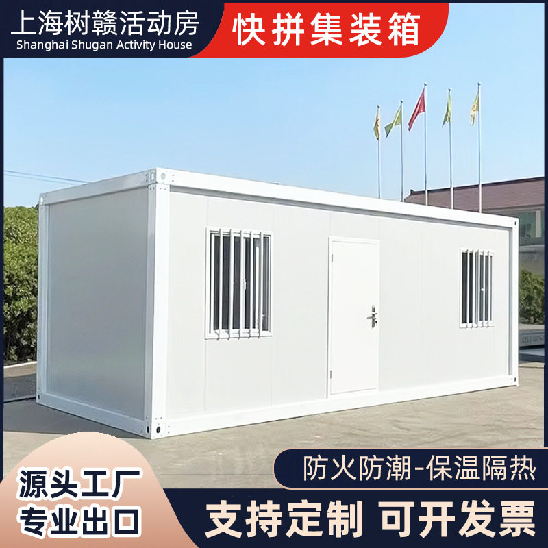 快拼式集装箱移动房工地办公室住人箱房组合房简易安装出口活动房图片
