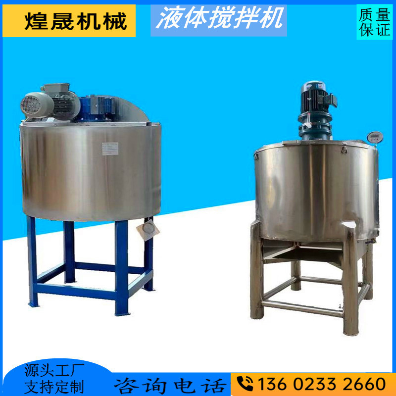新款电加热反应釜生产厂家化工液体搅拌罐不锈钢平台搅拌罐
