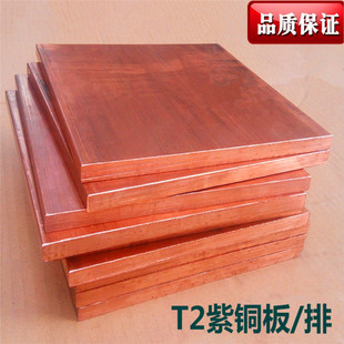 厂家直销T2耐腐紫铜板 红铜板 模具红铜块 T2紫铜盘管 质优价廉