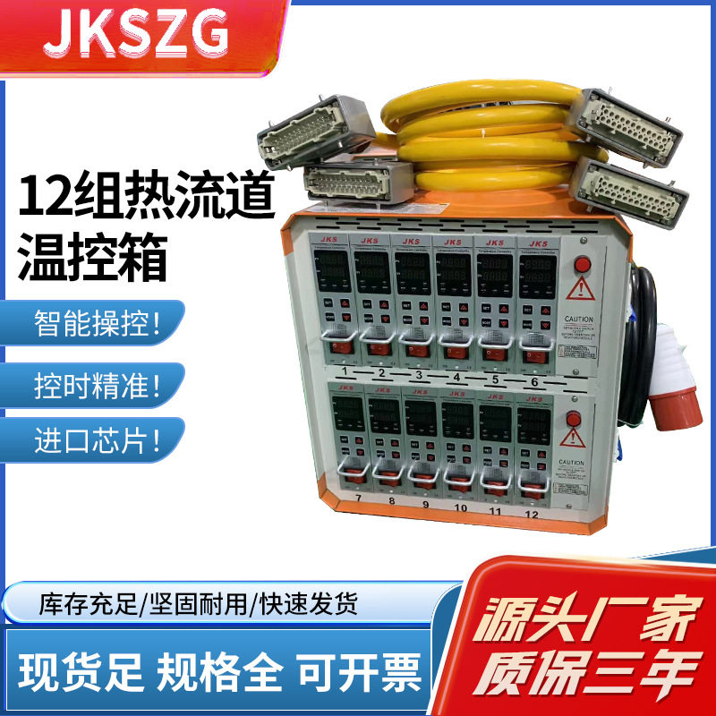 源头工厂智能6组热流道温控箱温控表卡注塑模具防烧控制器