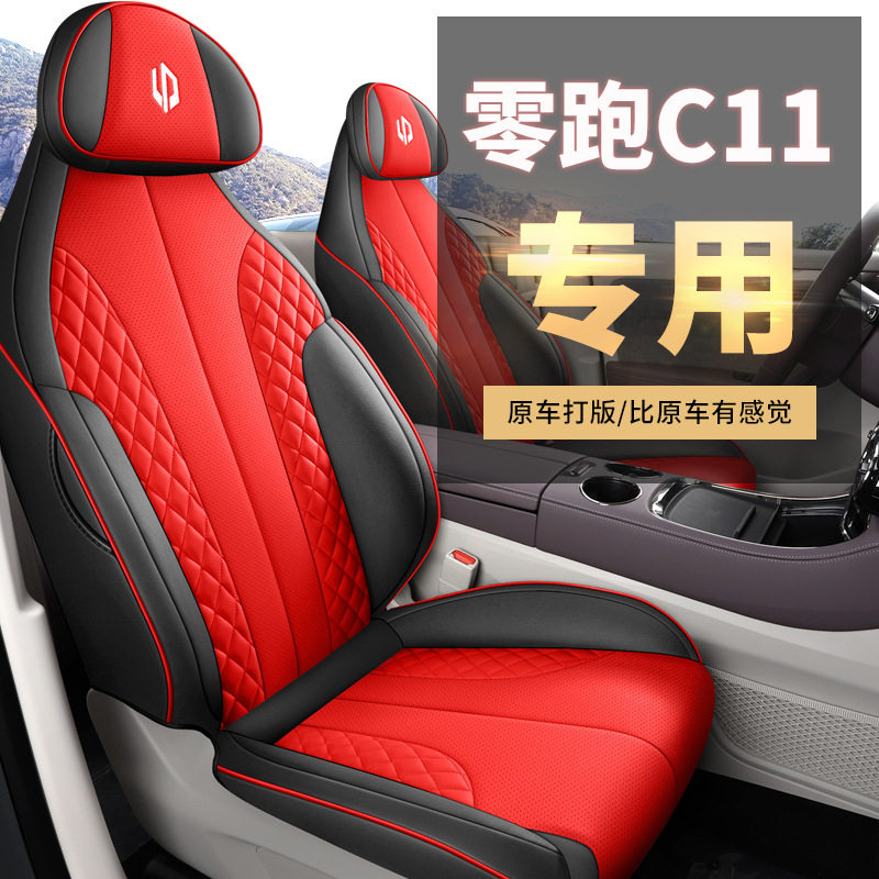 原车定制 零跑c11座椅套全包0跑座套新能源专用汽车坐垫四季通用