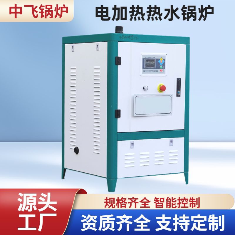 自动电加热热水锅炉电阻电磁热水锅炉热效率高热效率高体积小
