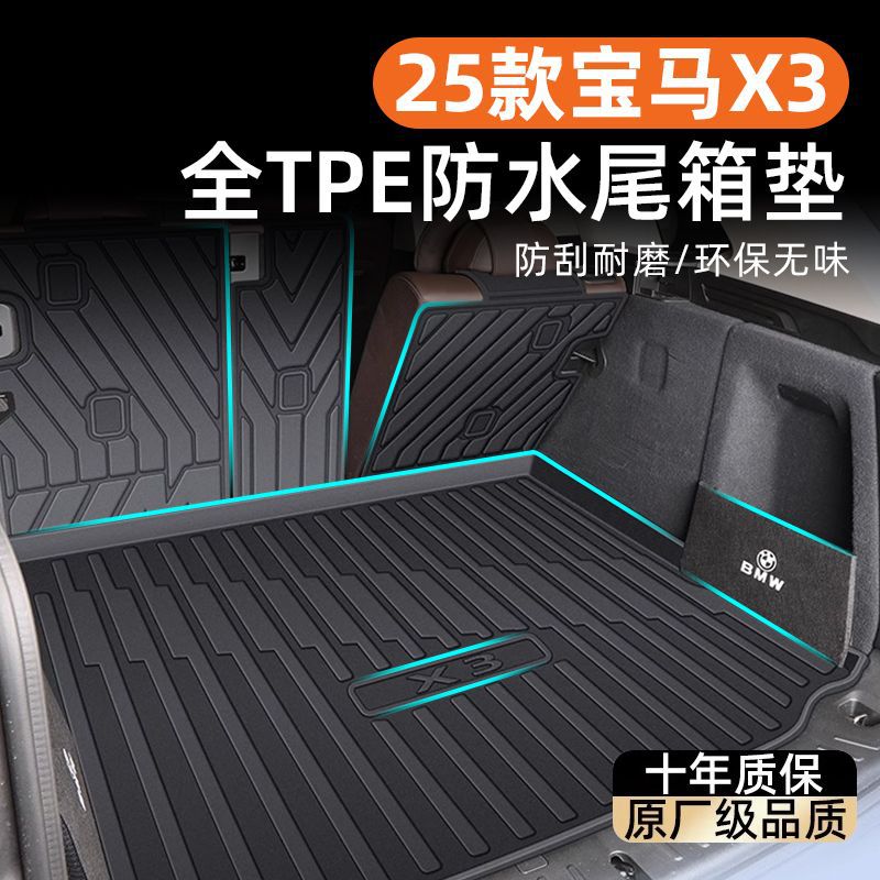适用宝马X3后备箱垫TPE包围25款次原厂iX3尾箱垫汽车用品内饰