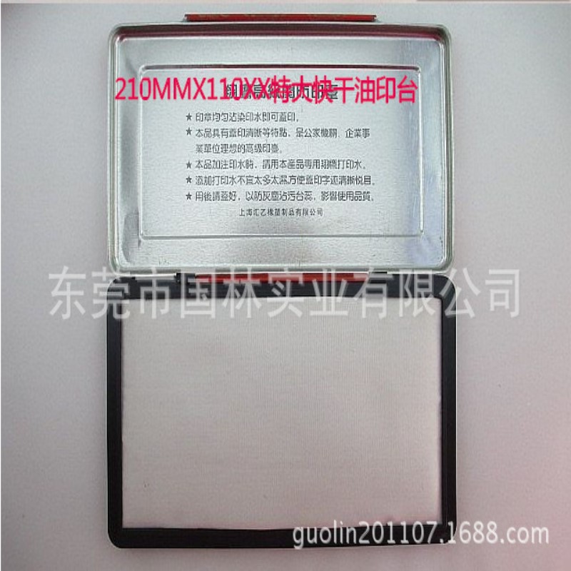 特大号空白印台210*110mm快干印油回墨印油专用印台耐用质量保证