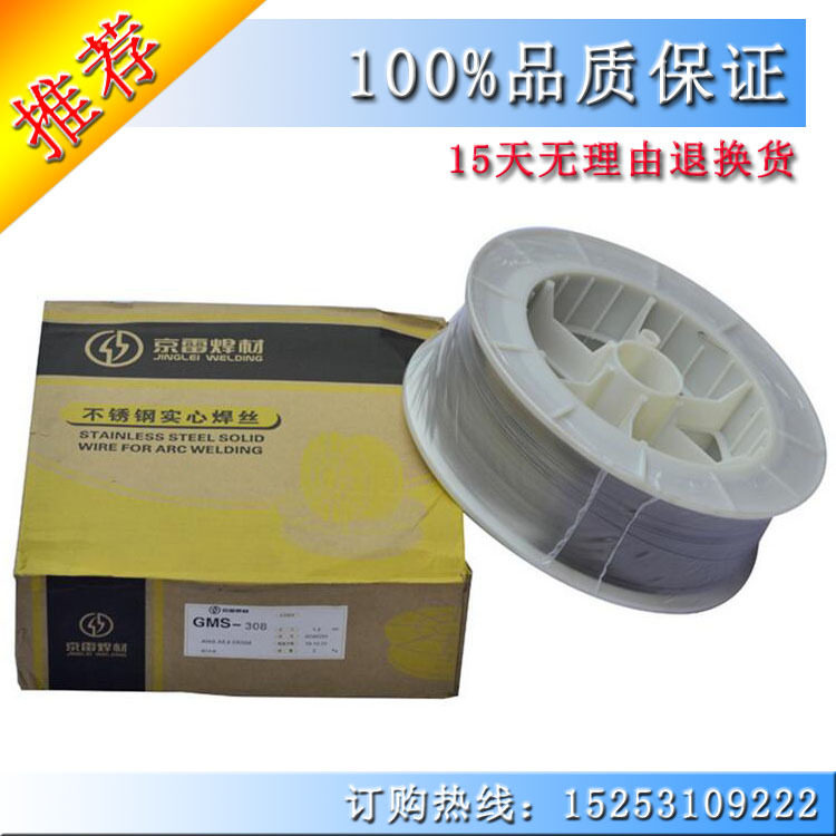 昆山京雷焊丝GMS-410NM不锈钢气保焊丝MIG焊丝