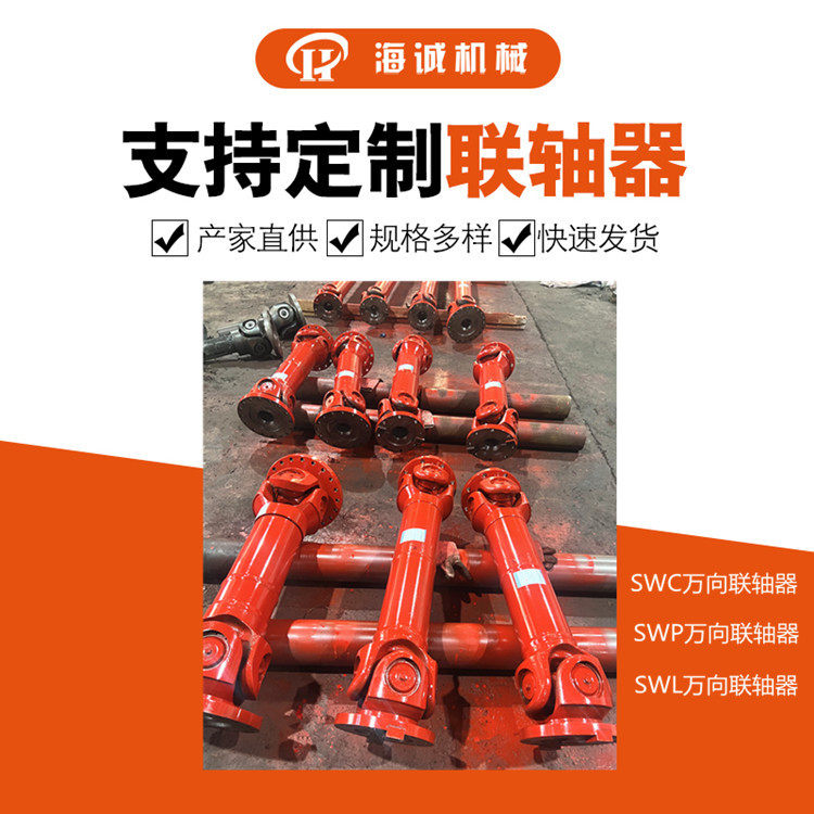 加工重型伸缩万向联轴器万向连轴器现货万向轴十字包SWC/SWL-100