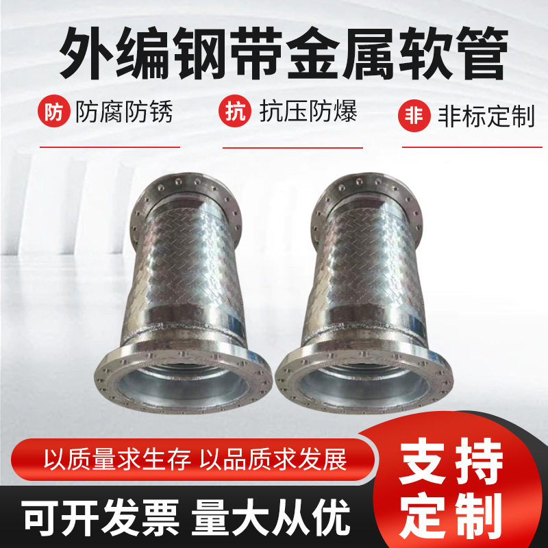 法兰式金属软管钢带编织耐压耐腐蚀软连接不锈钢波纹管金属软管