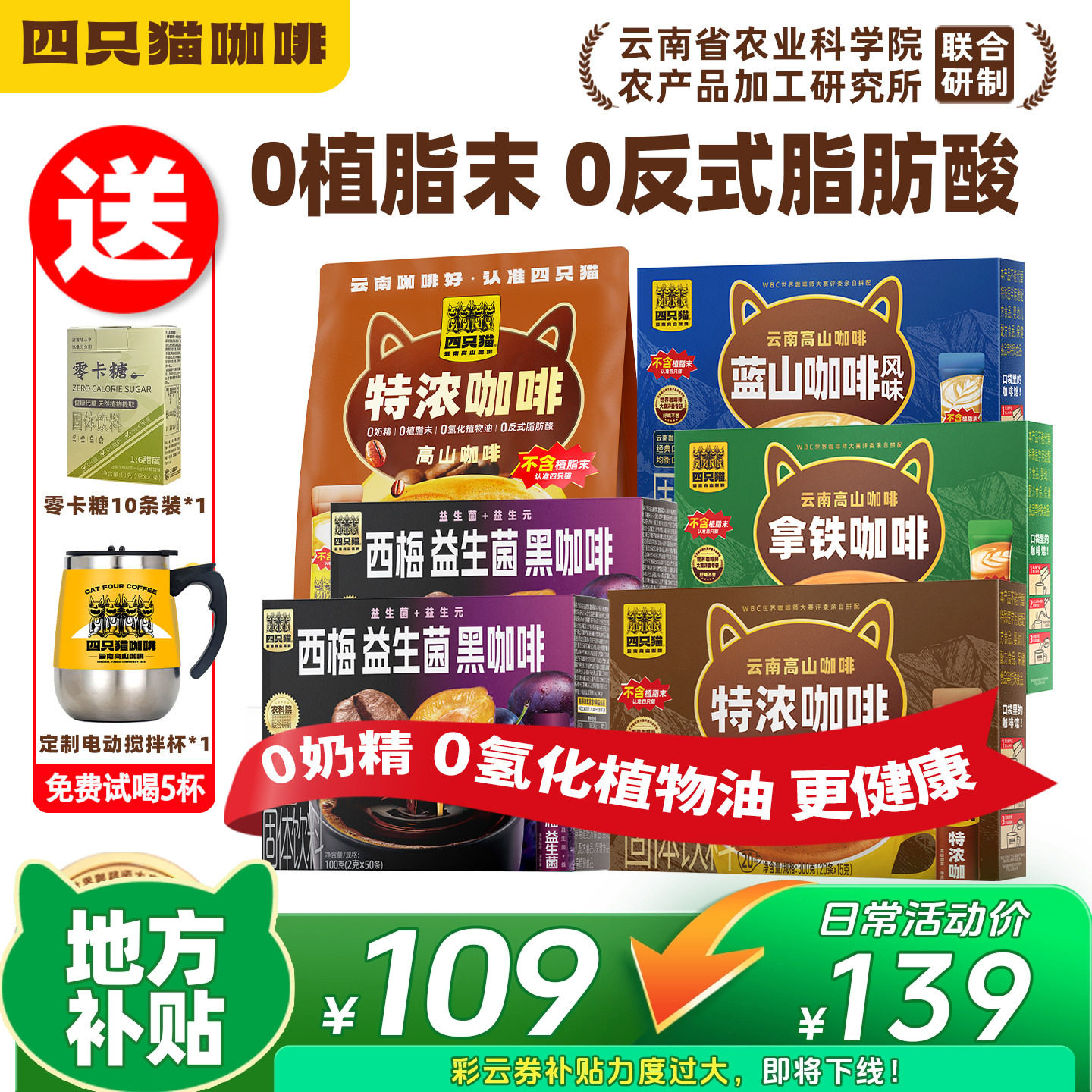 【下单立减100元】四只猫咖啡特浓三合一速溶咖啡粉190条囤货盒装