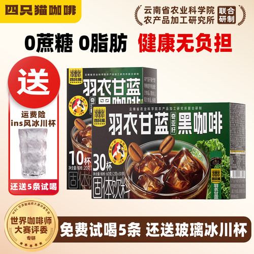 羽衣甘蓝黑咖啡0脂高饱腹代餐