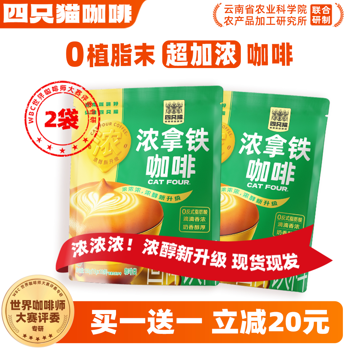 四只猫0植脂末超浓咖啡