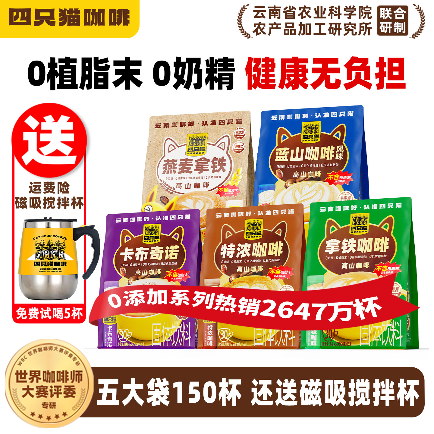 【150杯+搅拌杯】四只猫咖啡 蓝山特浓 速溶三合一云南咖啡粉提神