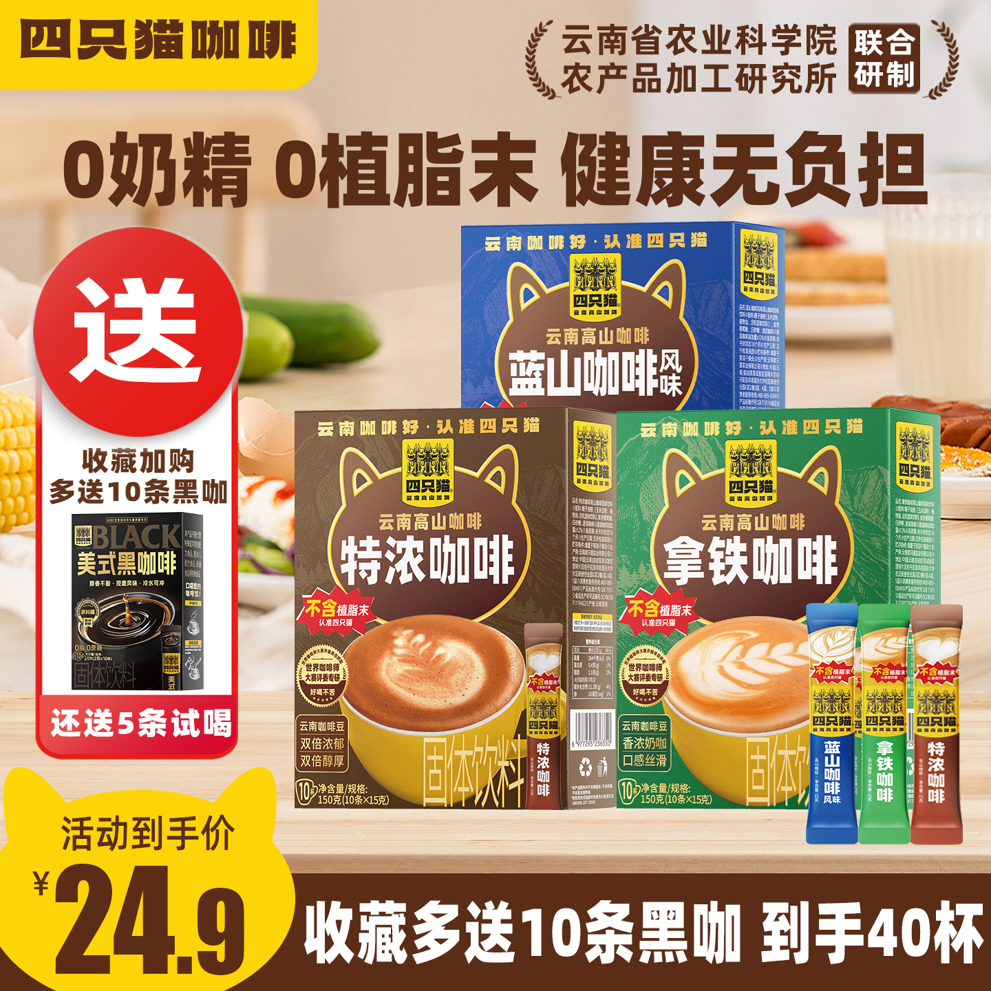 四只猫云南咖啡健康0添加系列