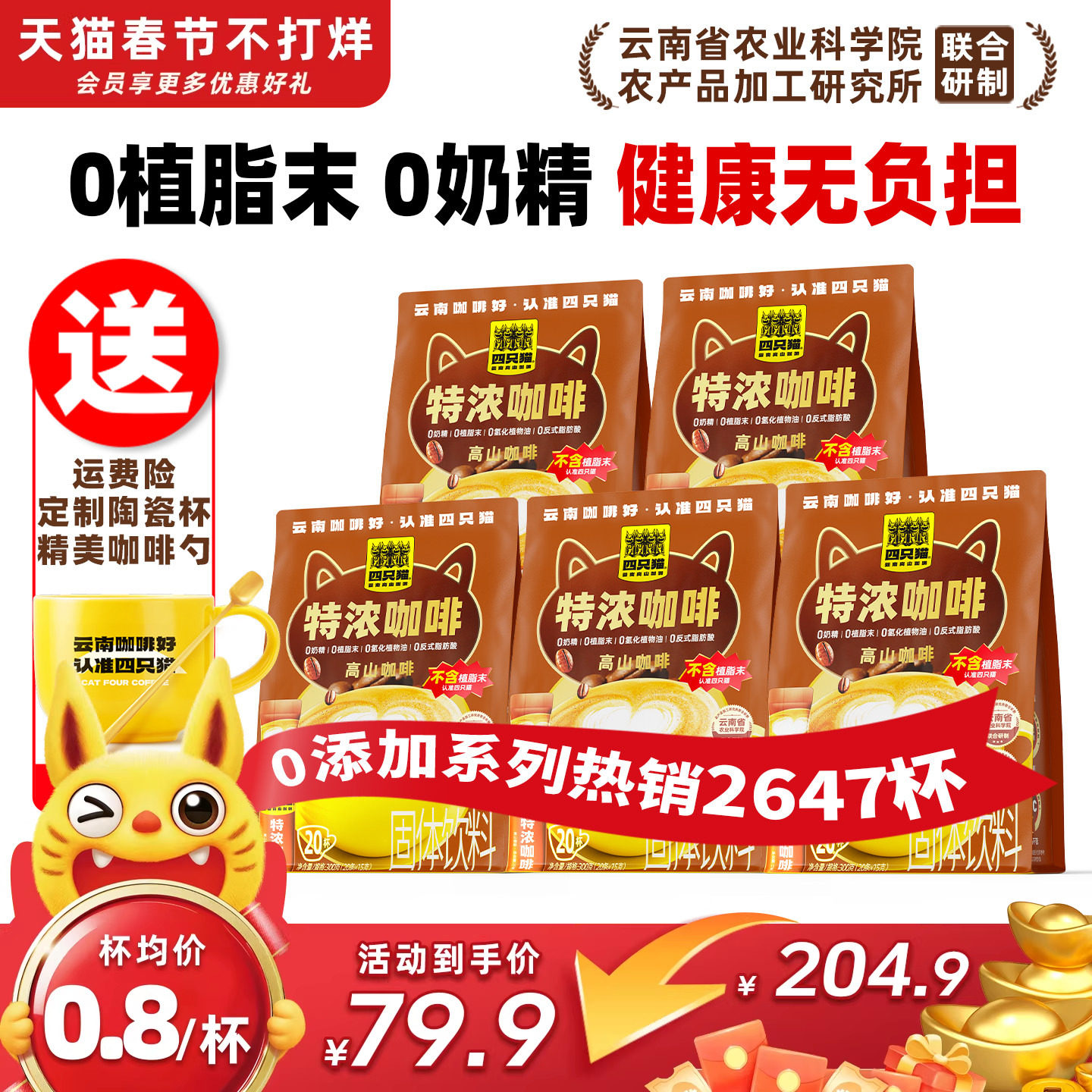 【下单立减100元】四只猫特浓咖啡速溶云南咖啡粉三合一提神100条