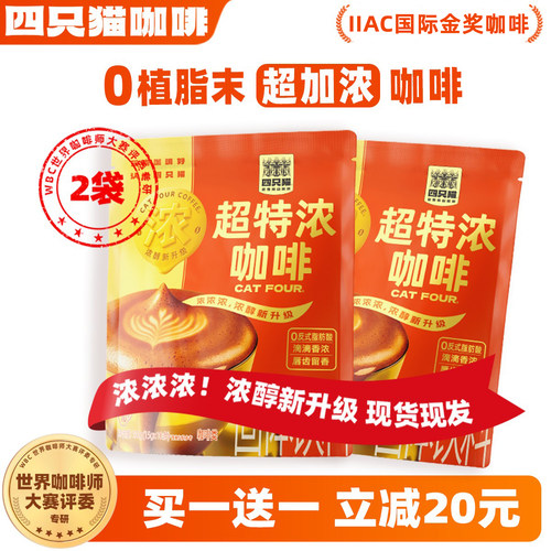 四只猫超浓咖啡买1送1