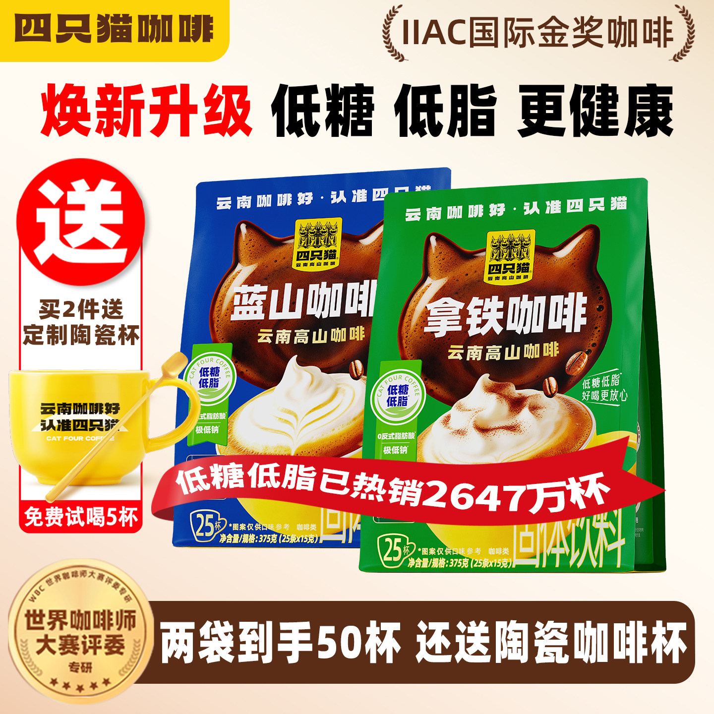四只猫低糖低脂咖啡好喝又健康图片