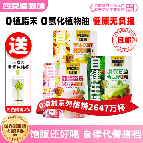 四只猫咖啡新品高饱腹自律搭档