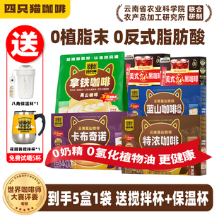 四只猫云南高山拿铁咖啡三合一速溶咖啡粉0植脂末130条囤货装官方