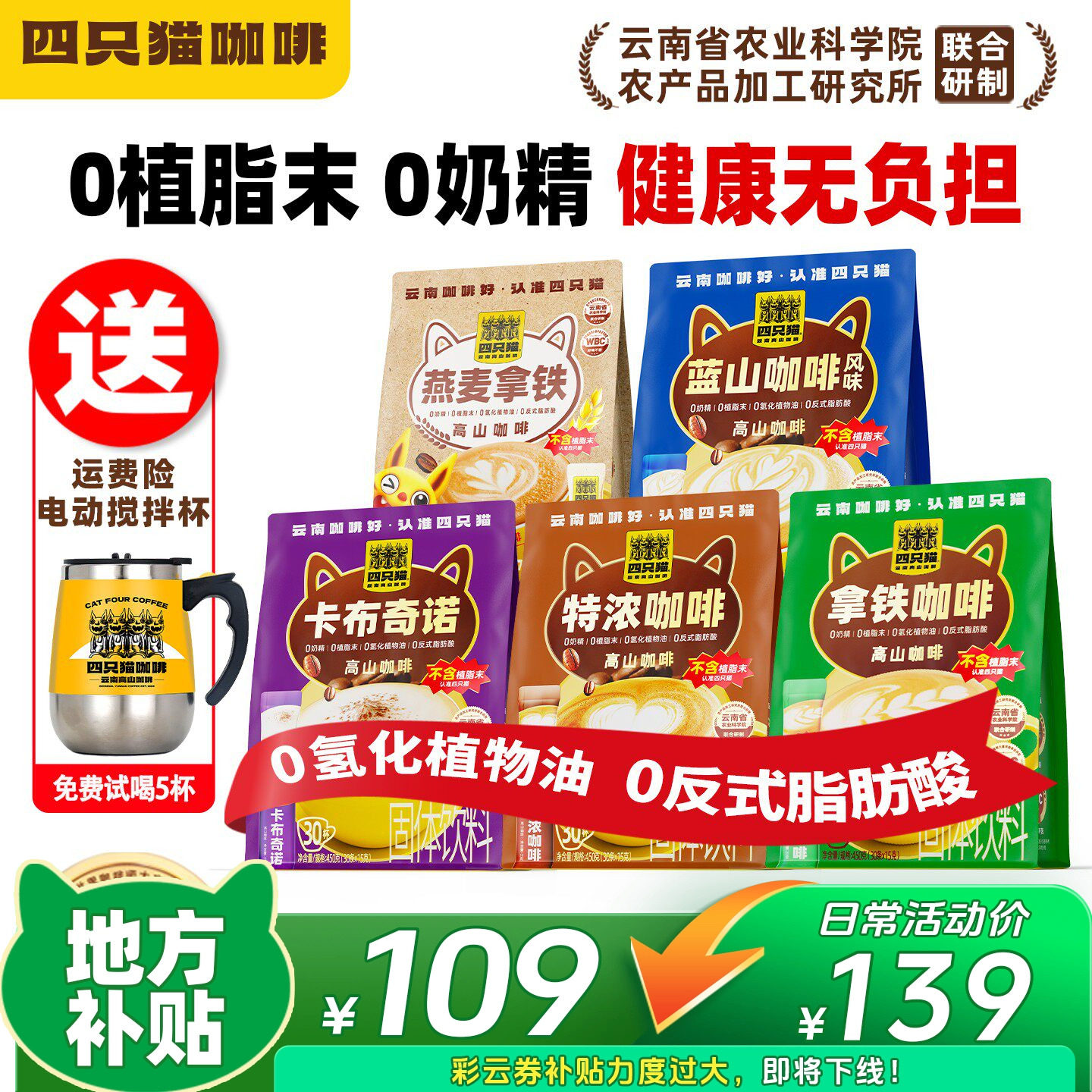 【下单立减100元】四只猫咖啡特浓燕麦速溶三合一咖啡粉150条囤货
