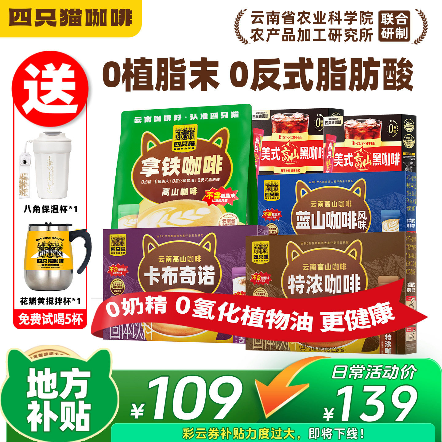 四只猫云南高山拿铁咖啡三合一速溶咖啡粉0植脂末130条囤货装官方