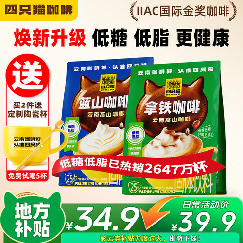 四只猫低糖低脂咖啡好喝又健康