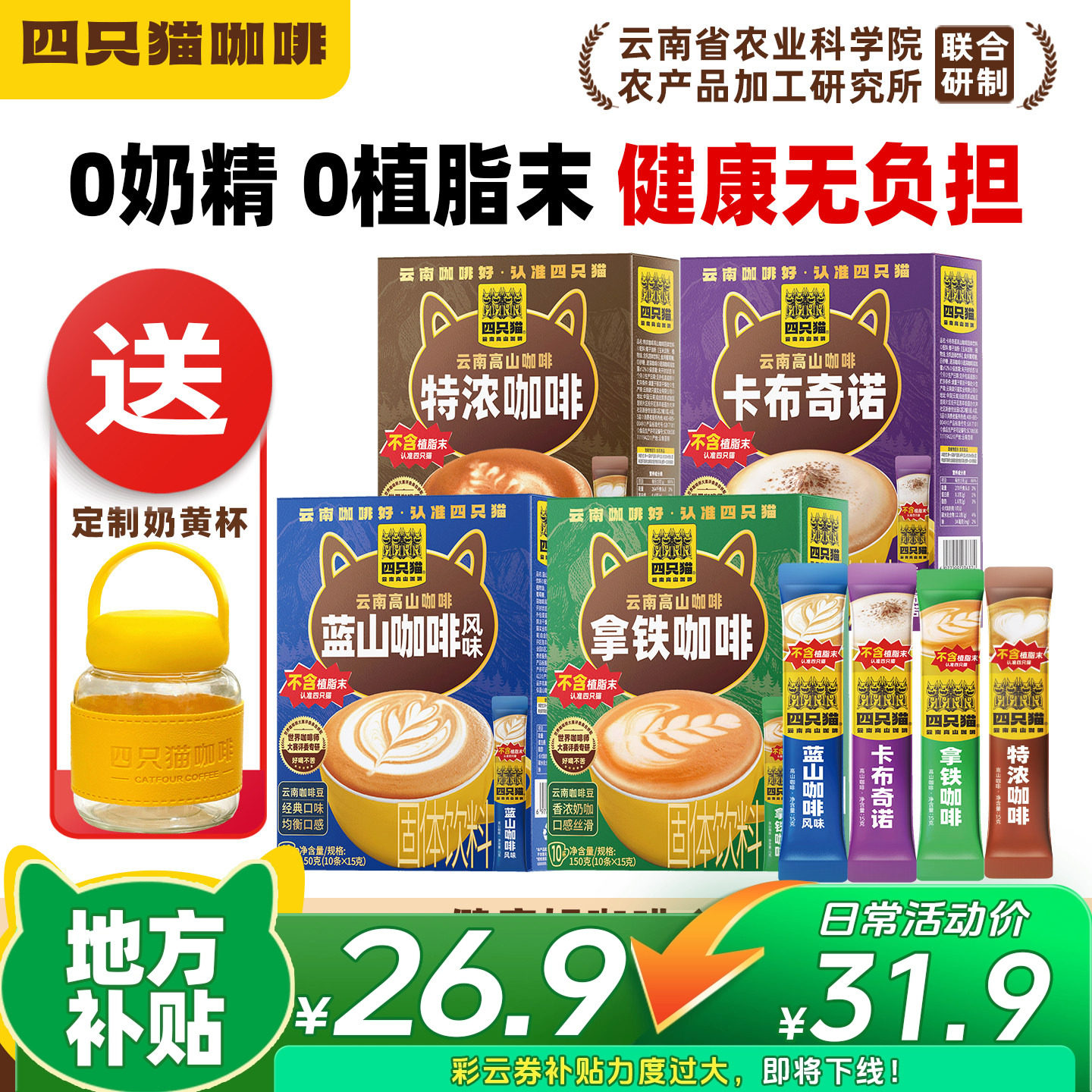 四只猫拿铁蓝山三合一速溶咖啡粉云南高山小粒咖啡0添加送杯盒装