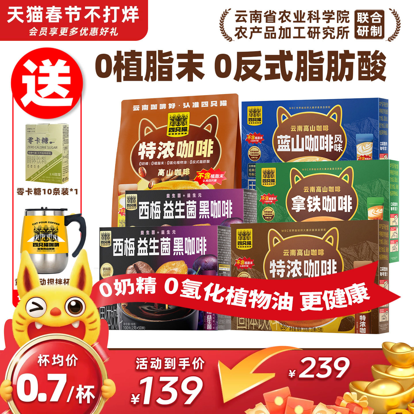 四只猫云南高山咖啡三合一速溶咖啡粉0植脂末提神到手190条囤货装
