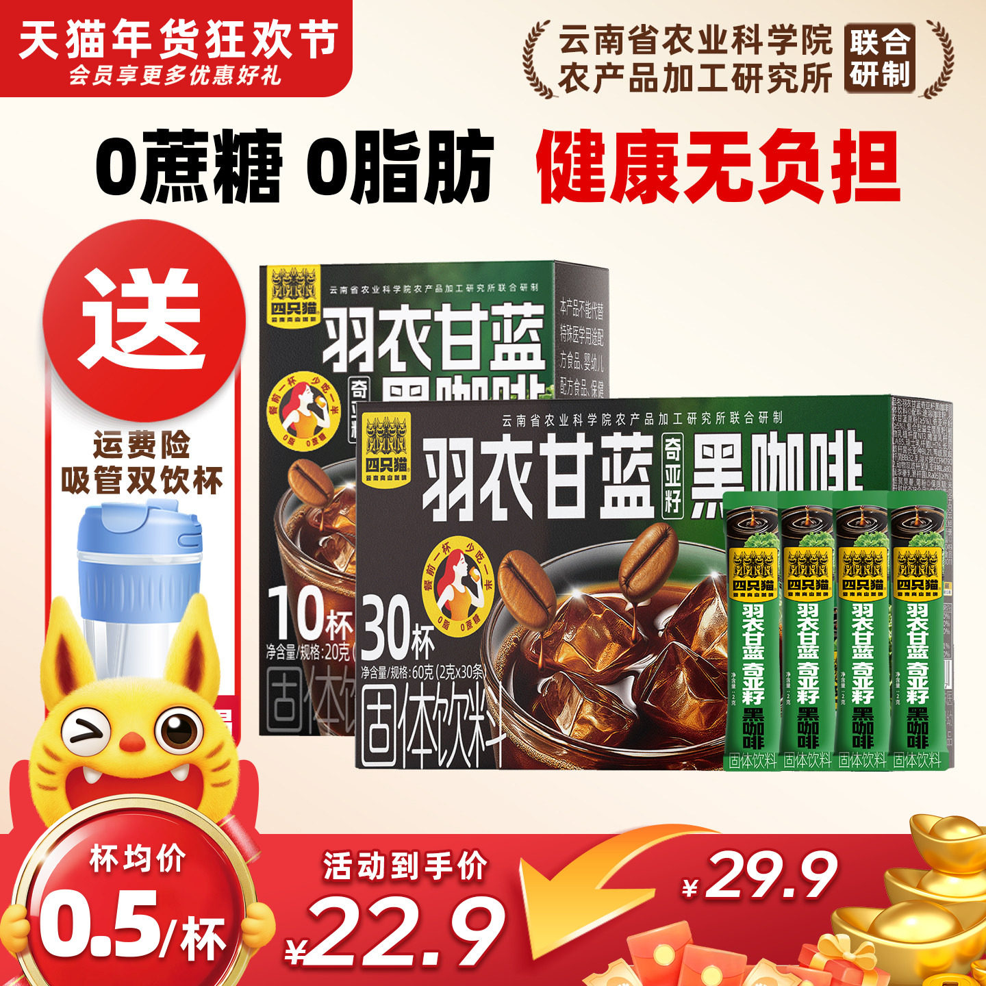 四只猫羽衣甘蓝奇亚籽黑咖啡无蔗糖0脂高饱腹提高代谢速溶咖啡粉,咖啡/麦片/冲饮,速溶咖啡,淘宝优惠券,粉丝福利购,淘宝优惠卷