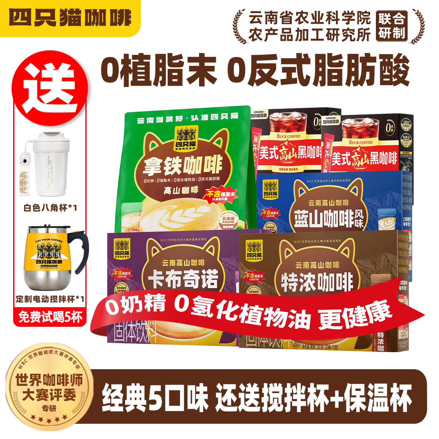 四只猫咖啡190条送搅拌杯+保温杯