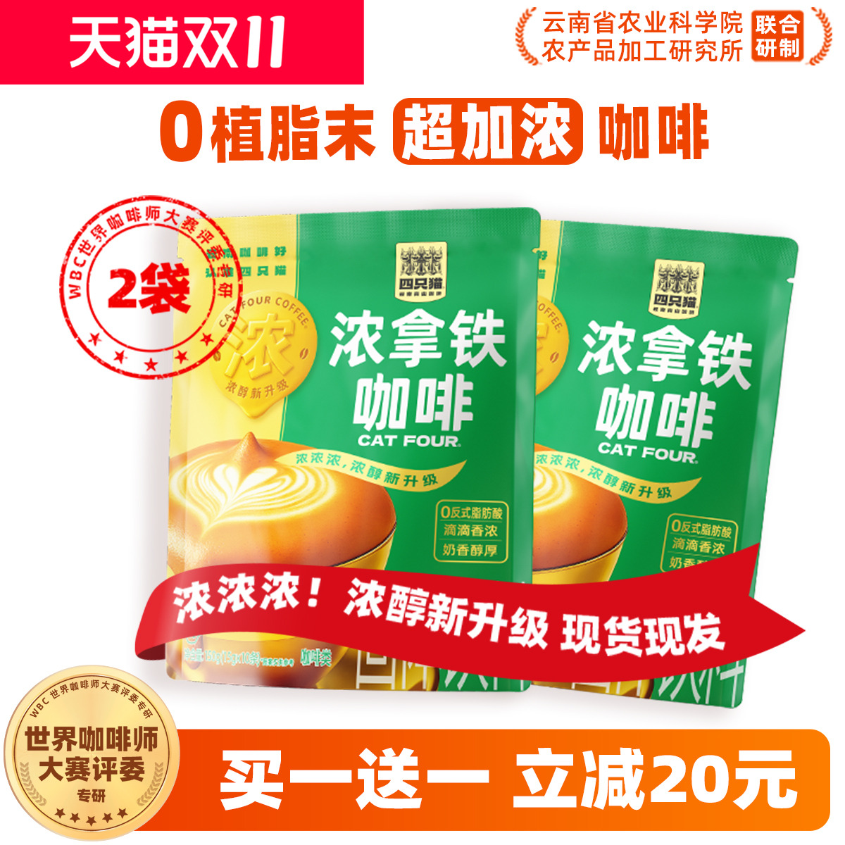 四只猫0植脂末超浓咖啡