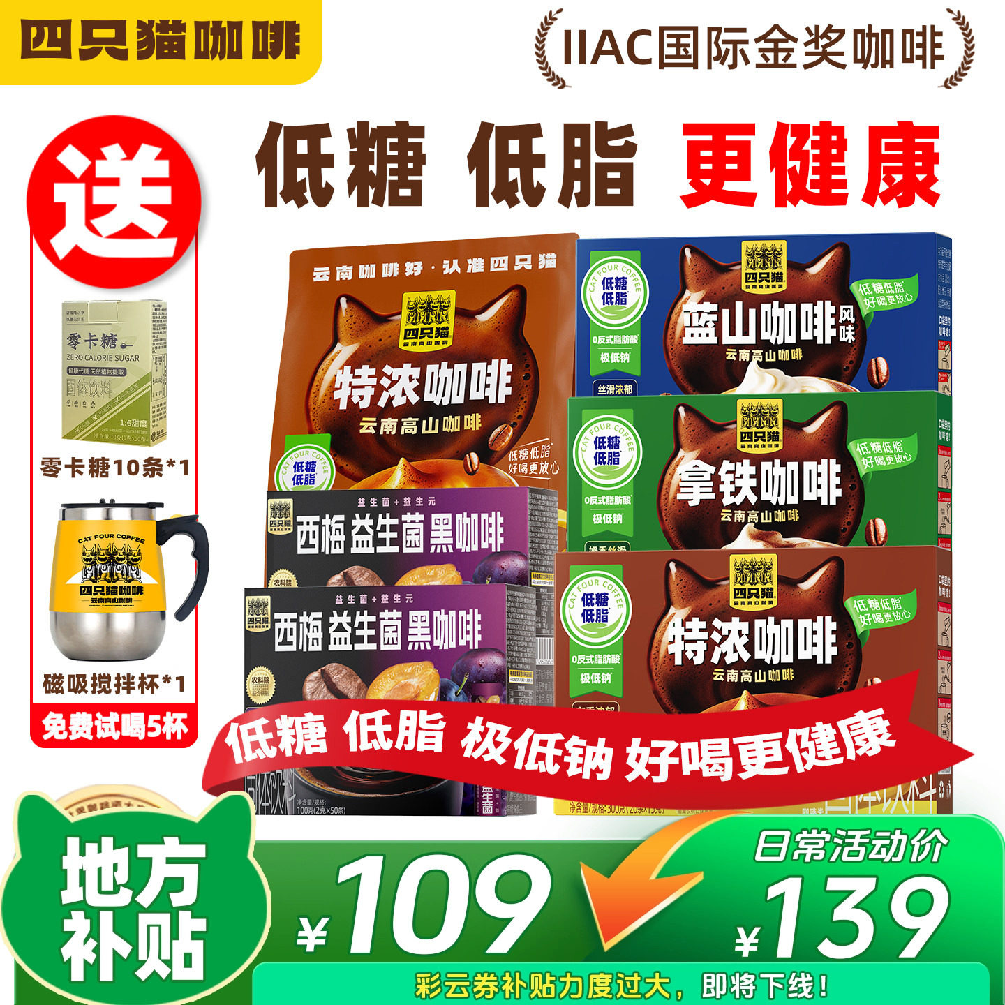 四只猫低糖低脂咖啡190杯囤货装
