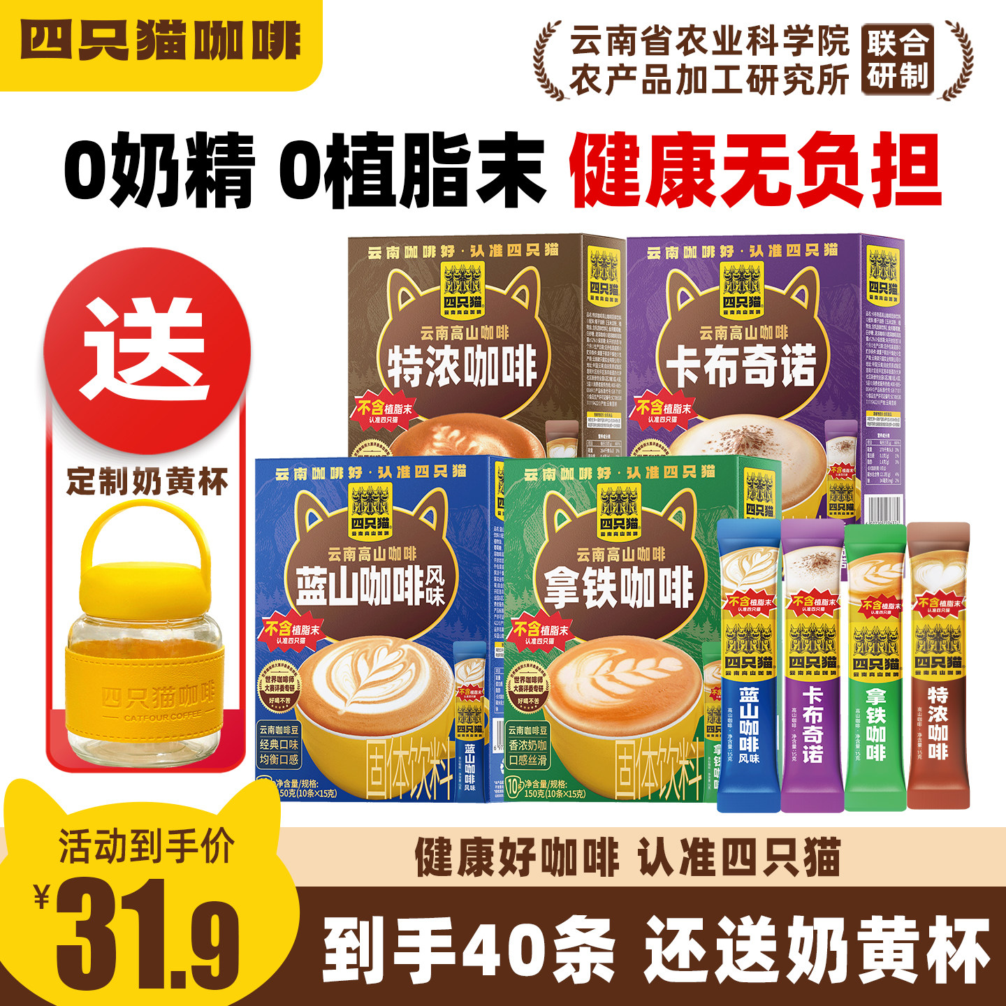 四只猫拿铁蓝山三合一速溶咖啡粉云南高山小粒咖啡0添加提神盒装,咖啡/麦片/冲饮,速溶咖啡,淘宝优惠券,粉丝福利购,淘宝优惠卷