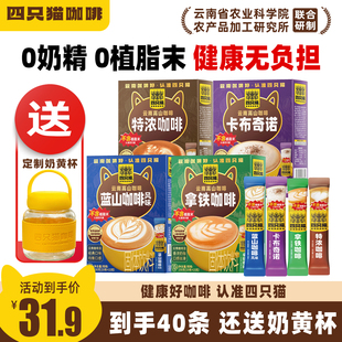 四只猫拿铁蓝山三合一速溶咖啡粉云南高山小粒咖啡0添加提神盒装