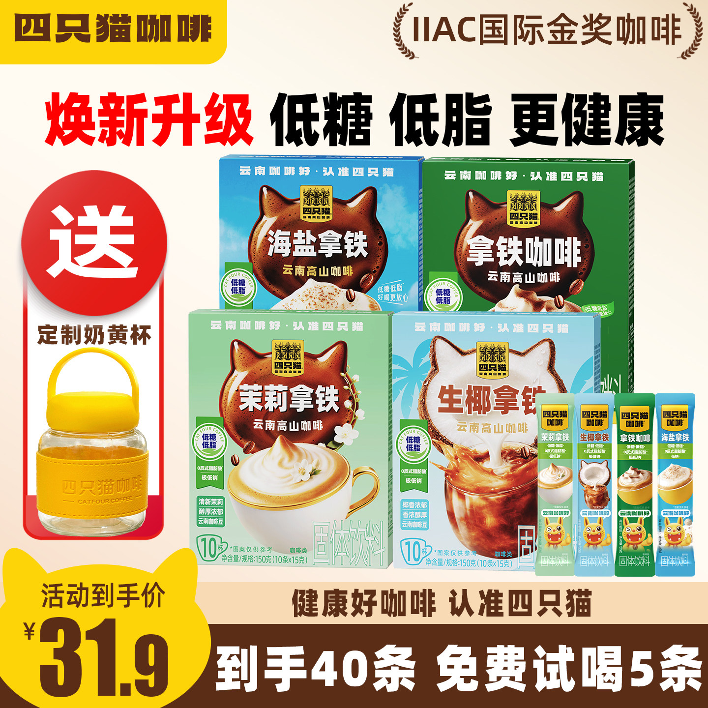 四只猫云南高山咖啡茉莉拿铁三合一速溶咖啡粉低糖低脂盒装官方