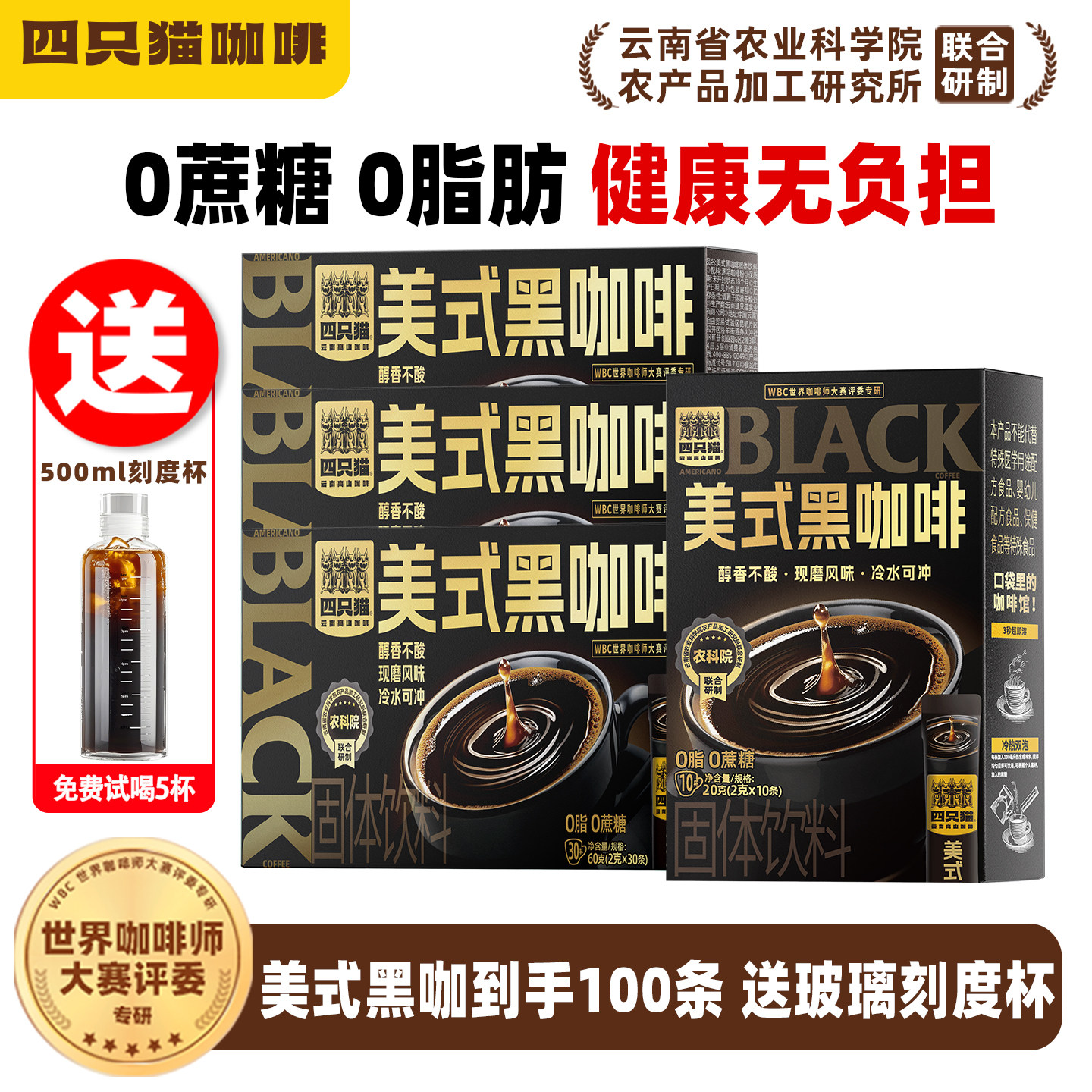 四只猫 咖啡速溶100条 入会，过金币后 1.65 赠玻璃杯，两个口味都可以 羽衣甘蓝 - 线报酷