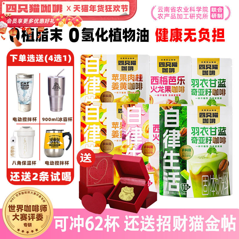【下单立减100元】四只猫羽衣甘蓝蔬果咖速溶咖啡粉代餐饱腹自律