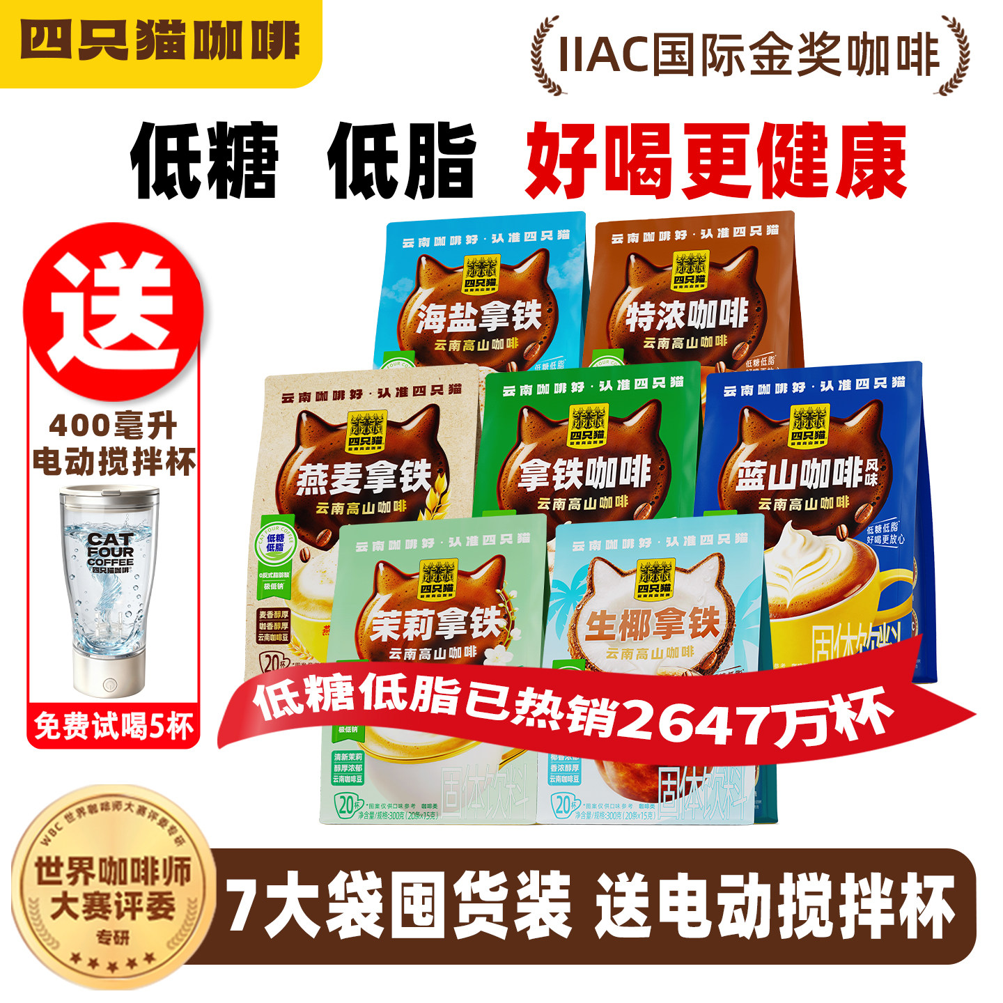【下单立减100元】四只猫云南高山咖啡速溶三合一咖啡粉提神140条