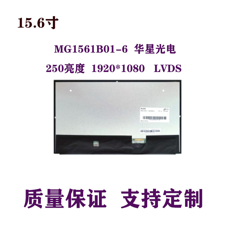 15.6寸全新液晶屏品质保障