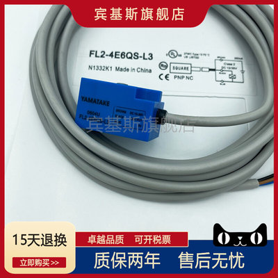 方形接近开关FL2-4E6QS-L3直流三线传感器