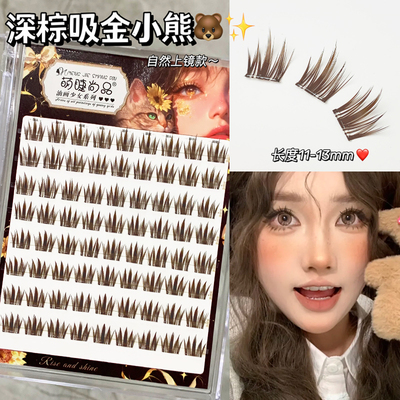 深棕吸金小熊免胶假睫毛浓密上镜