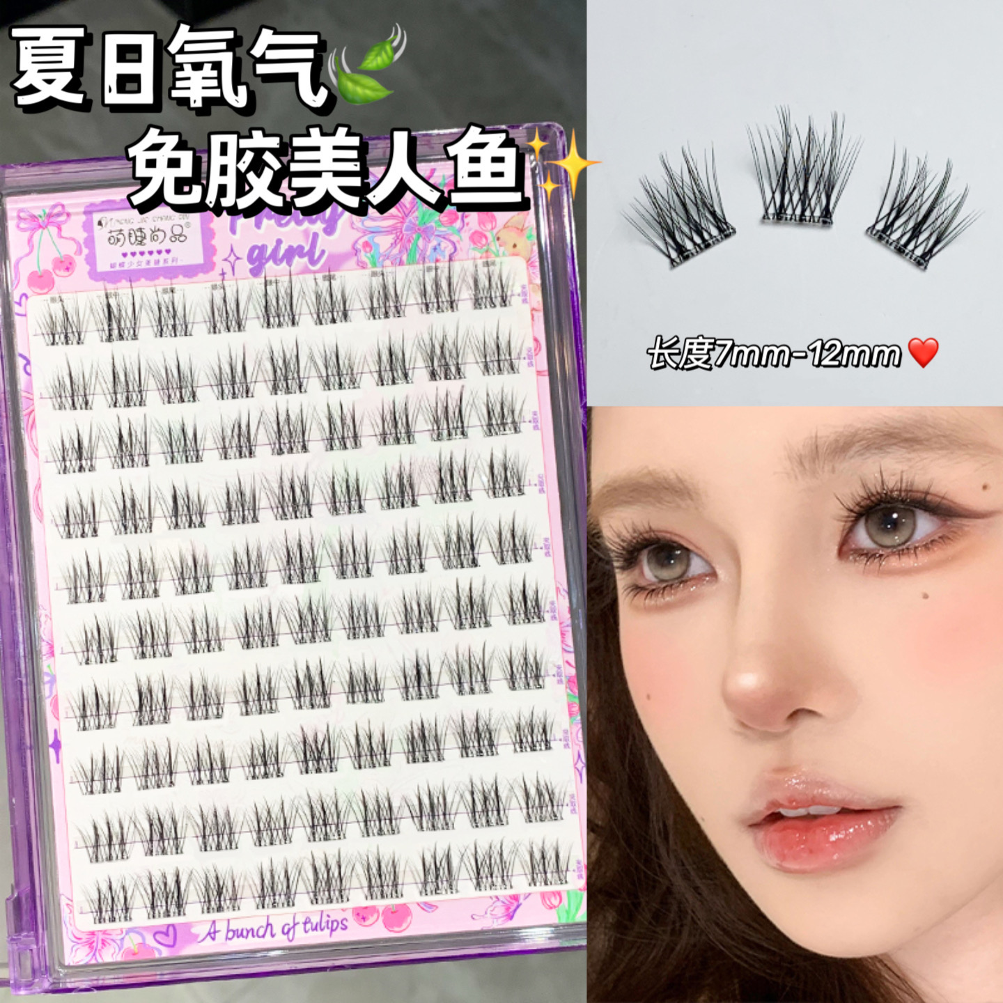 夏日氧气美人鱼免胶假睫毛自然