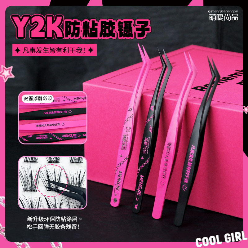 y2k防粘胶假睫毛镊子！萌睫尚品金羽夹免胶专用镊新手夹子嫁接
