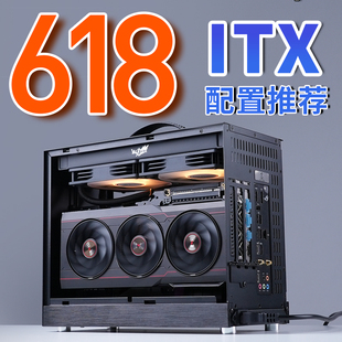 小而美电脑2024年6月ITX迷你主机推荐 RTX4090mini整机 14900KF