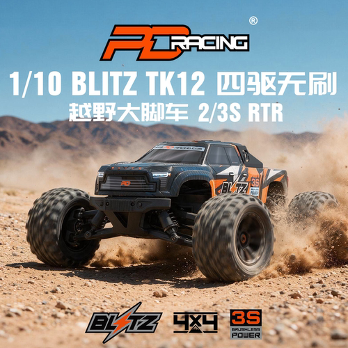 PDracing TK12 1:10 无刷RC遥控车3S四驱高速大脚越野模型车