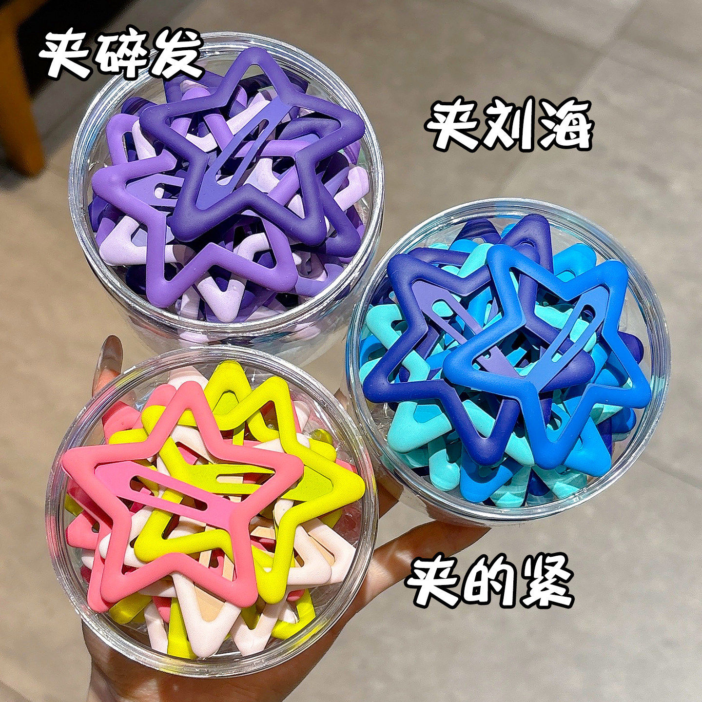 宝宝彩色星星发夹2026新款儿童发饰侧边碎发边夹女童不伤发卡子