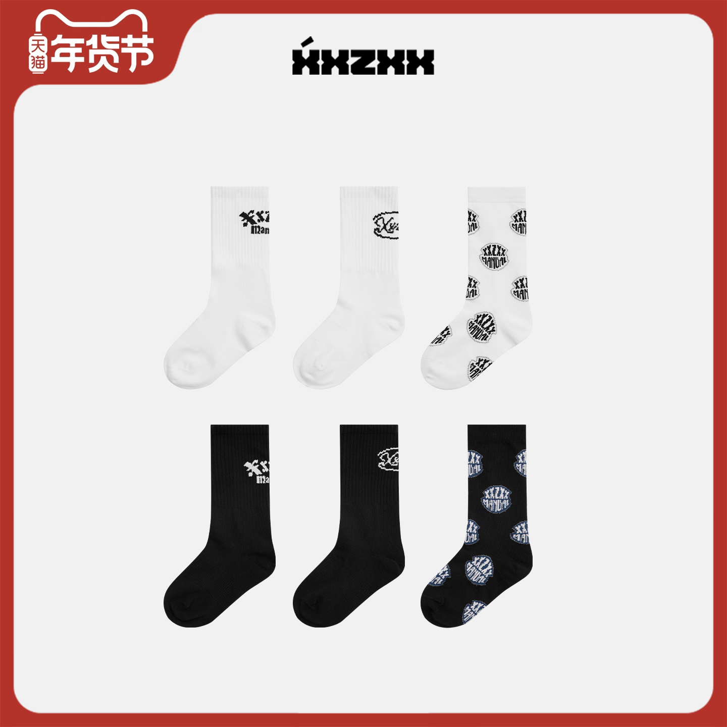 XXZXX 中长筒袜子男女潮牌童装亲子装 6双装 2025年秋季新款 9803,女士内衣/男士内衣/家居服,长筒袜,淘宝优惠券,粉丝福利购,淘宝优惠卷