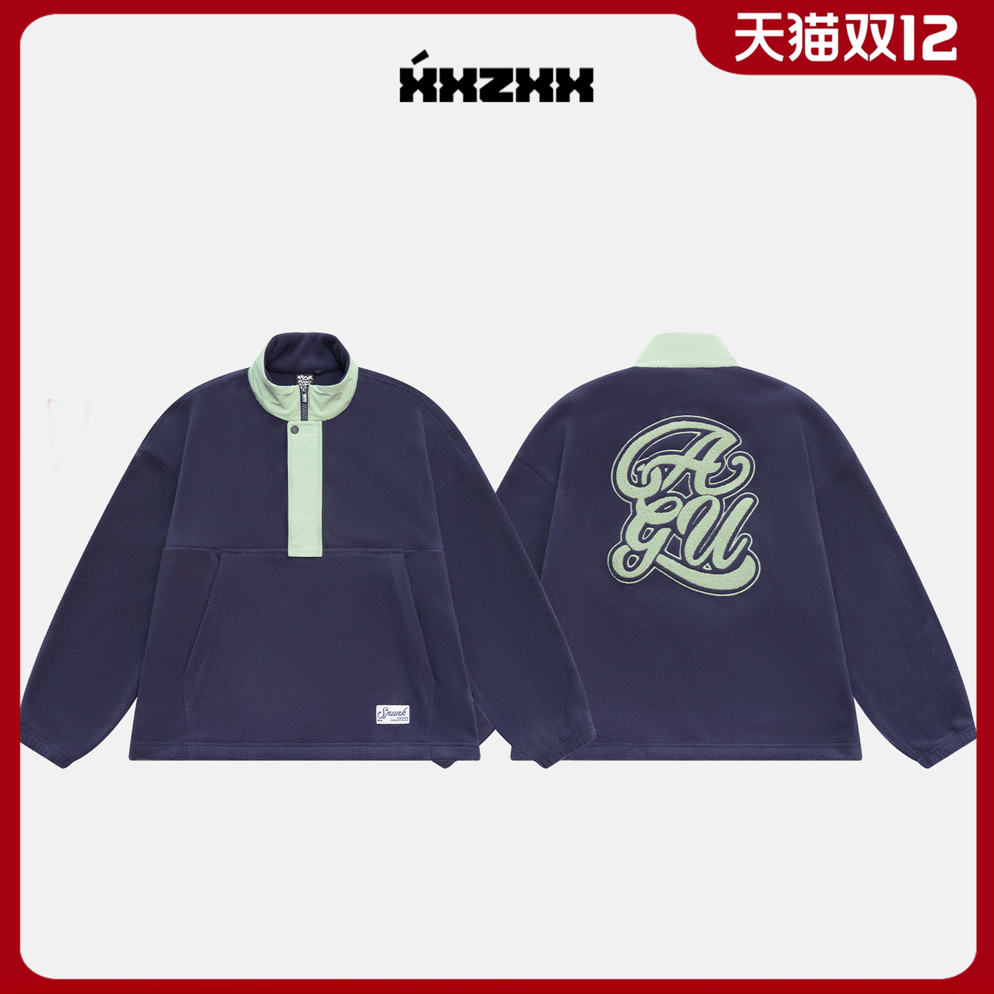 XXZXX半拉链摇粒绒外套男女